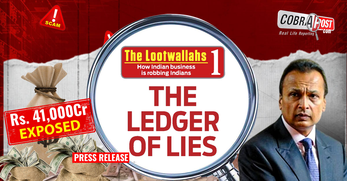 PRESS RELEASE : THE LOOTWALLAHS : HOW INDIAN BUSINESS IS ROBBING INDIANS Part - I